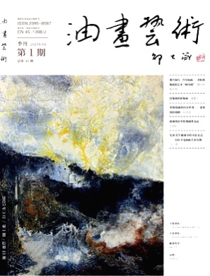 油画艺术杂志